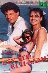 Poster do filme Εσύ Εγώ... ...Κι Η Άλλη
