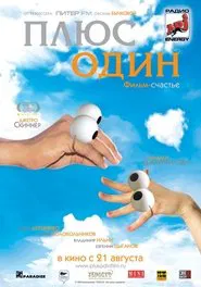 Plus One movie poster
