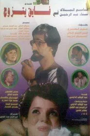 Fayeq Gets Married movie poster