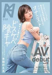 Not Enough To Masturbate Every Day Dirty Little AV Debut Honda Noeru movie poster