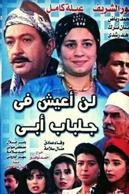 I Will Not Live in the Shadow of My Father tv show poster