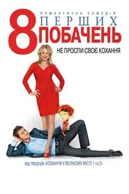 8 First Dates movie poster