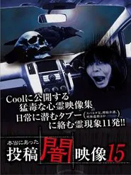 Honto ni Atta: Toko Yami Eizo 15 movie poster