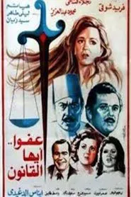 Poster do filme The Law, Excuse Us