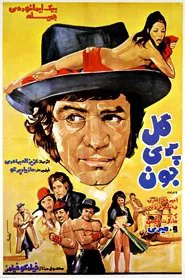 Golpari Joon movie poster