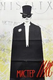 Mister X movie poster