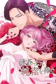 Sazanami Soushi ni Junketsu wo Sasagu tv show poster