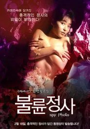 Seifuku nusumi-dori-ma: Gekisha naburu movie poster