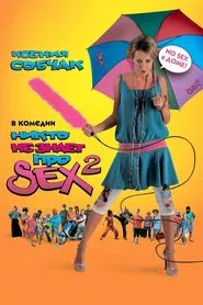 Nobody Knows Sex 2: No Sex movie poster