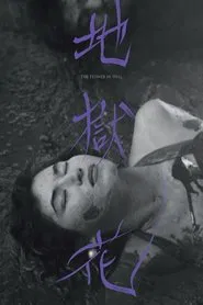 The Flower in Hell movie poster