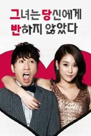 그녀는 당신에게 반하지 않았다 tv show poster