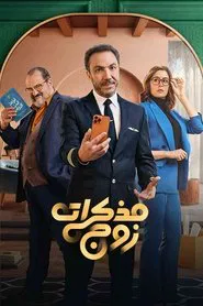 A Husband's Diary tv show poster