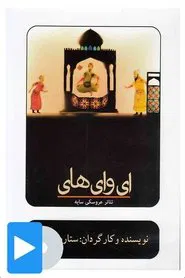 Ey Vay Hay movie poster