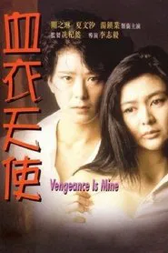 Vengeance is Mine movie poster