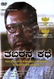 Tabarana Kathe movie poster