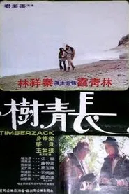 The Forest of Forever movie poster