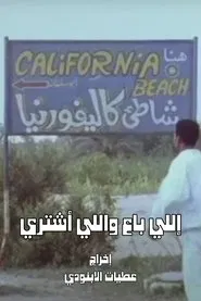 Vendors and Buyer movie poster