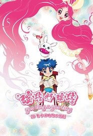 Poster da série Hey Yo Yorang