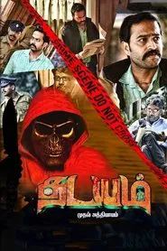 Poster do filme Thadayam Mudhal Adhyayam