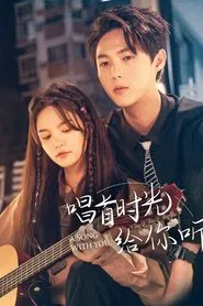 A Song With You tv show poster