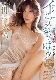 “I Told You I’ve Already Cum!” A Consecutive Creampie Orgasm Special Miu Nakamura movie poster