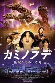 Brush of the God movie poster