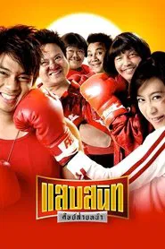 Noodle Boxer movie poster