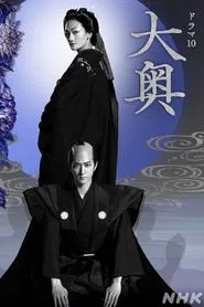 Poster da série Ooku: The Inner Chambers