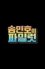 Song Min Ho's Pilot tv show poster