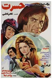 Hasrat movie poster