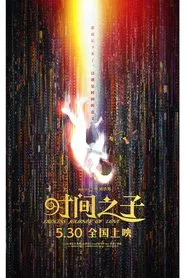 Endless Journey of Love movie poster