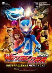 Watchcar League. Return of the champion movie poster