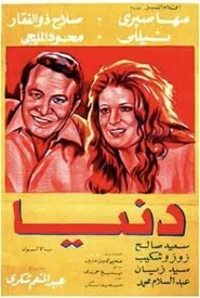 Poster do filme Donia