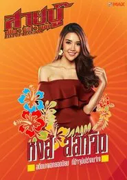Fist Of Stardom movie poster