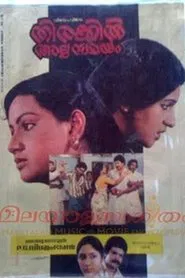 Thirakil Alppam Samayam movie poster