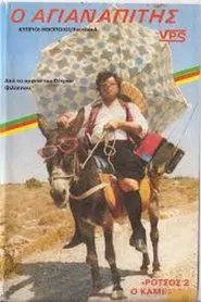 Poster do filme Rotsos 2 o kamikazi