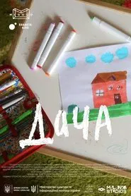 Dacha movie poster
