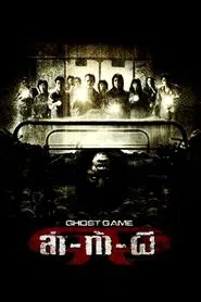 Ghost Game movie poster