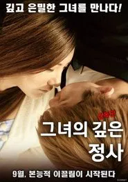 Her Deep Love Affair - Director's Cut movie poster