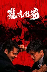 The Mob movie poster