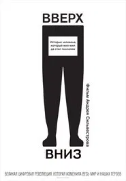 Up, Down movie poster