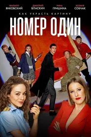 Number One movie poster