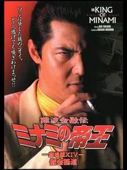 The King of Minami: Yakuza in Debt movie poster