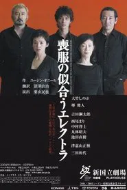 Mourning Becomes Electra movie poster