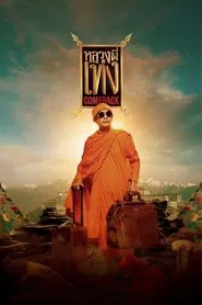 The Holy Man Comeback movie poster