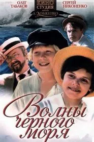 Волны Чёрного моря tv show poster
