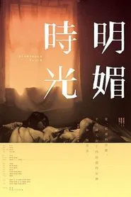 Glamorous Youth movie poster