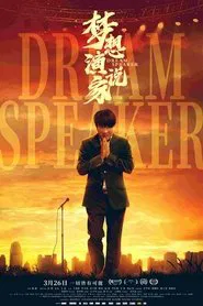Dream Speaker movie poster