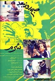 The Next Morning movie poster