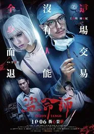 Pigeon Tango movie poster